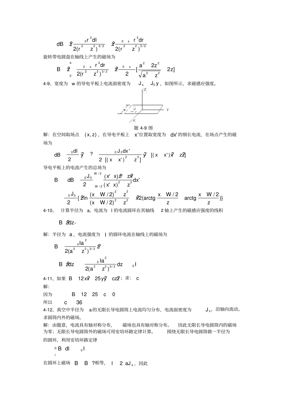 电磁场与电磁波西安交通大学出版社冯恩信习题解4a_第3页