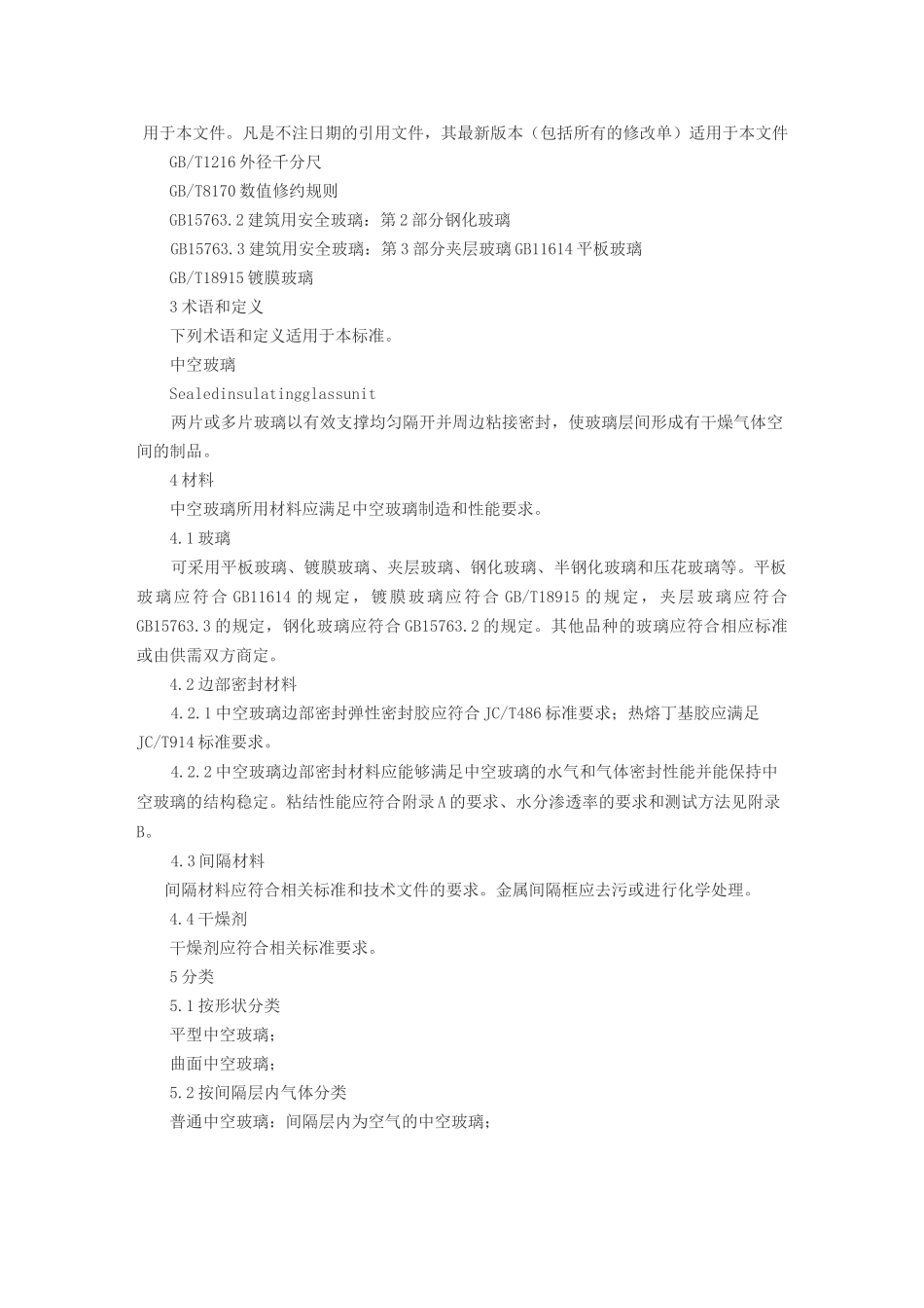 中空玻璃标准_第2页