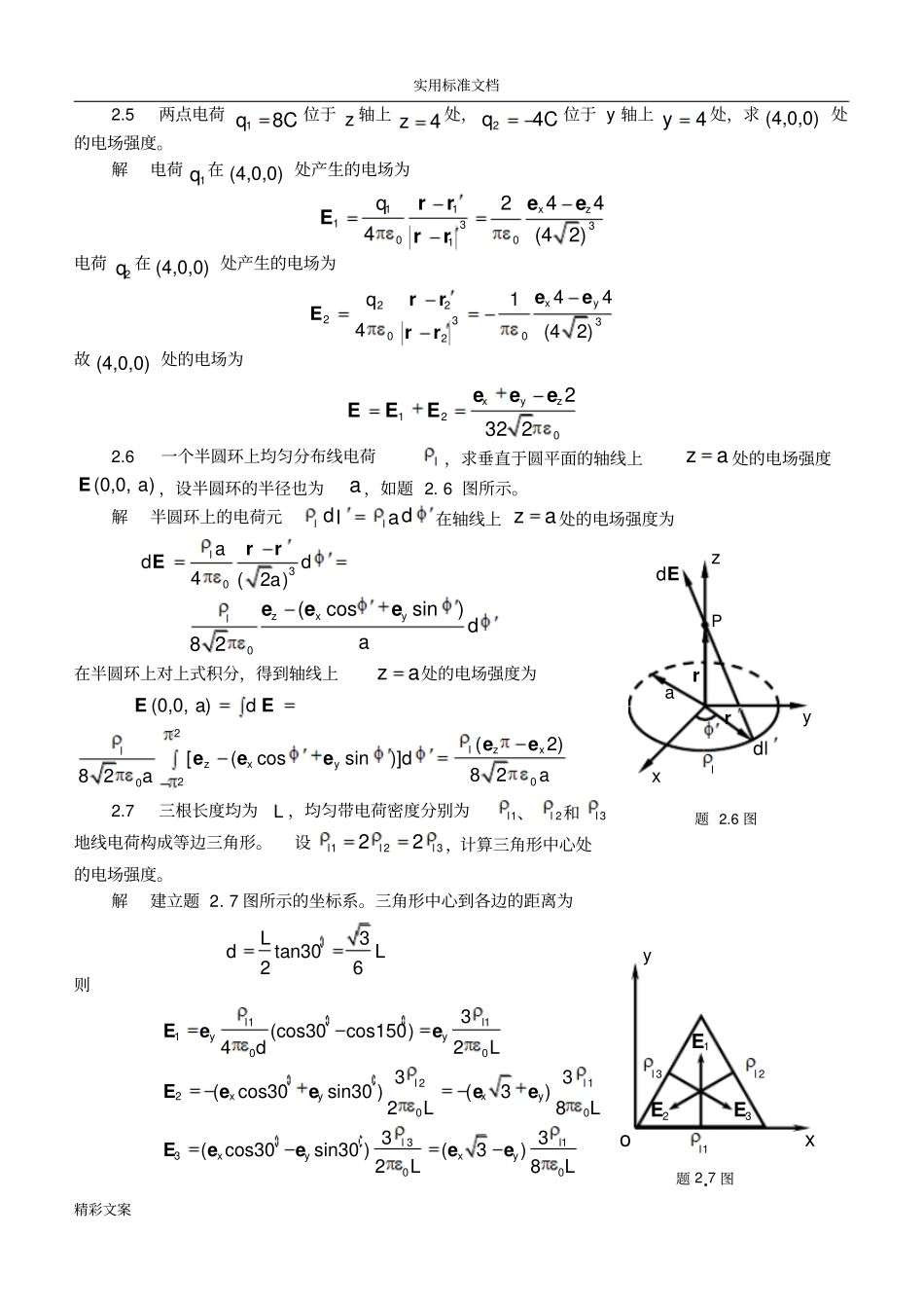电磁场二章的习地的题目解答_第2页