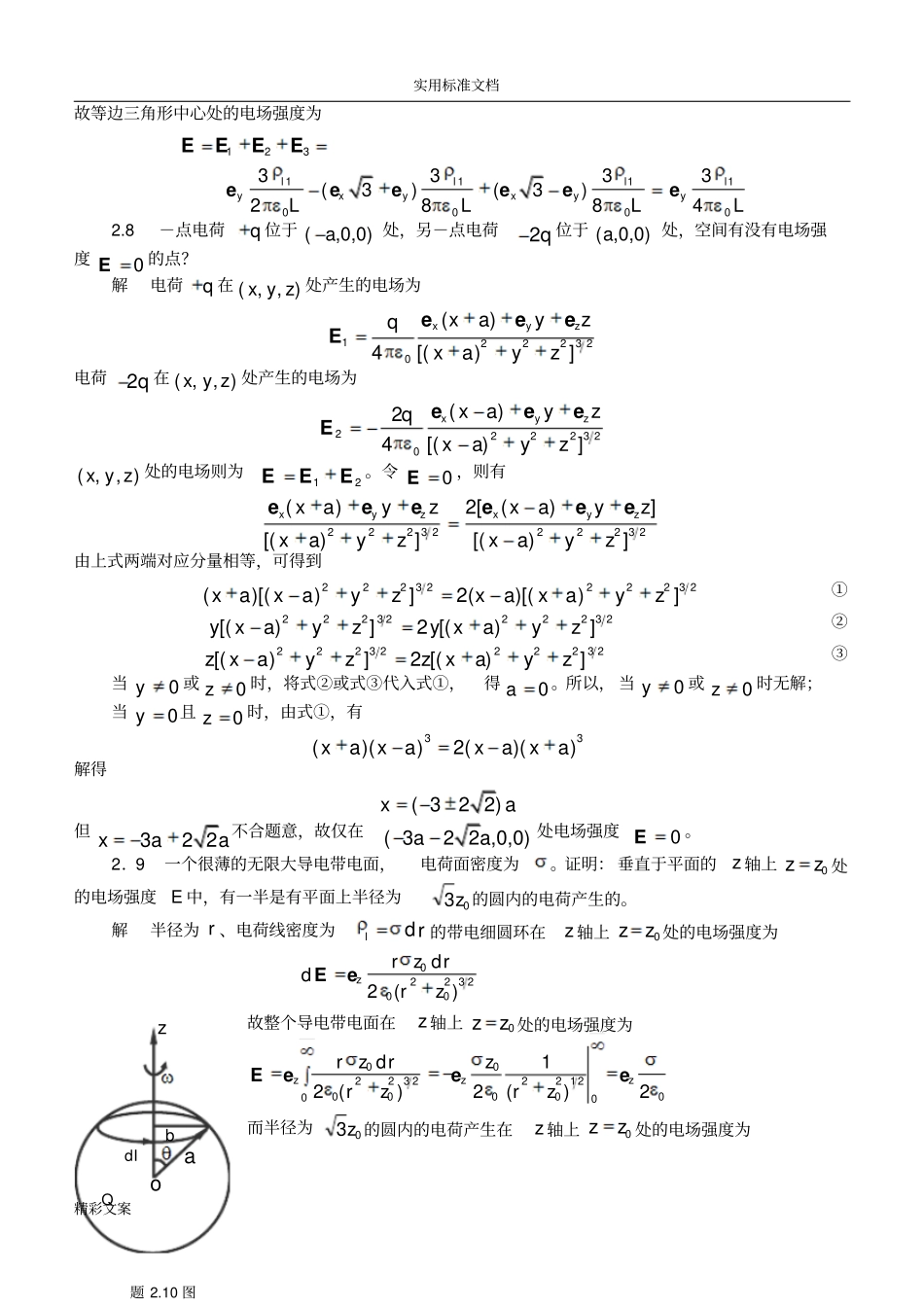 电磁场二章的习地的题目解答_第3页