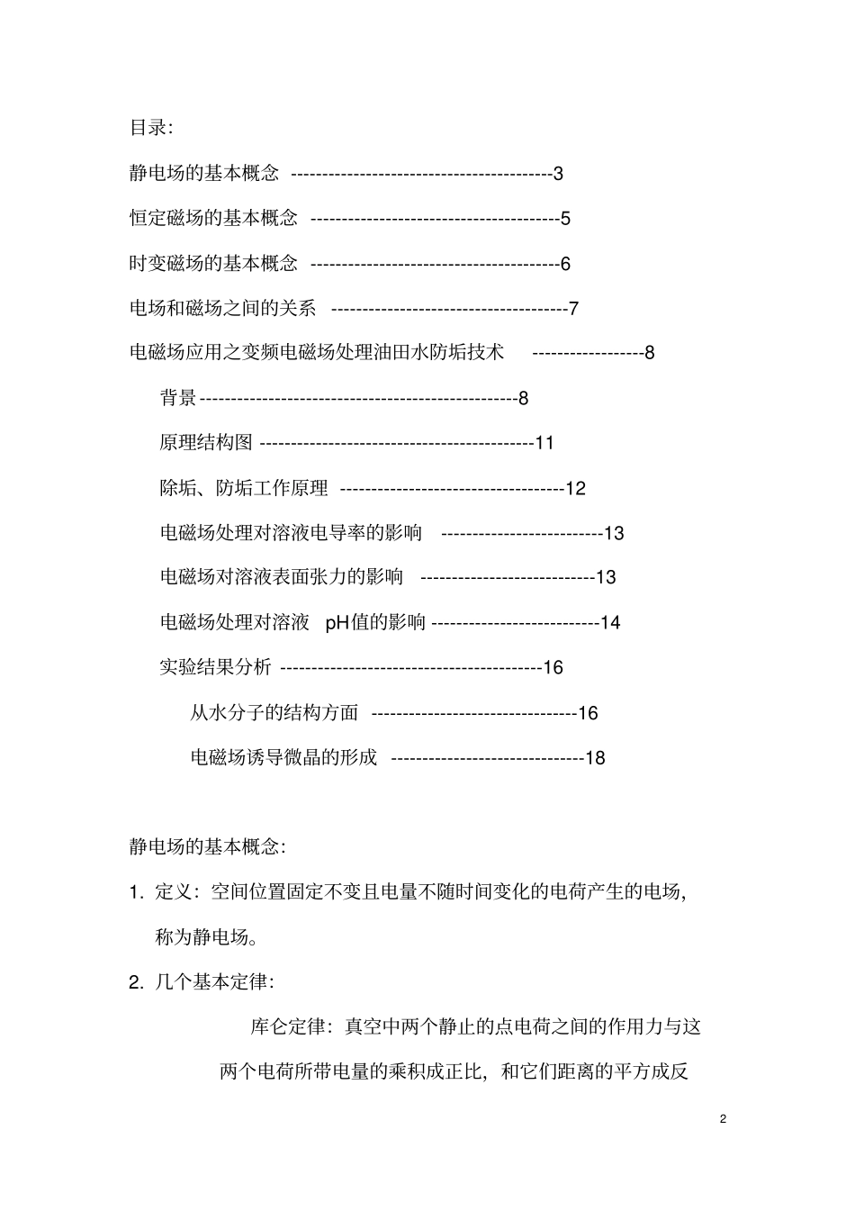 电磁场与电磁波设计报告教材_第2页