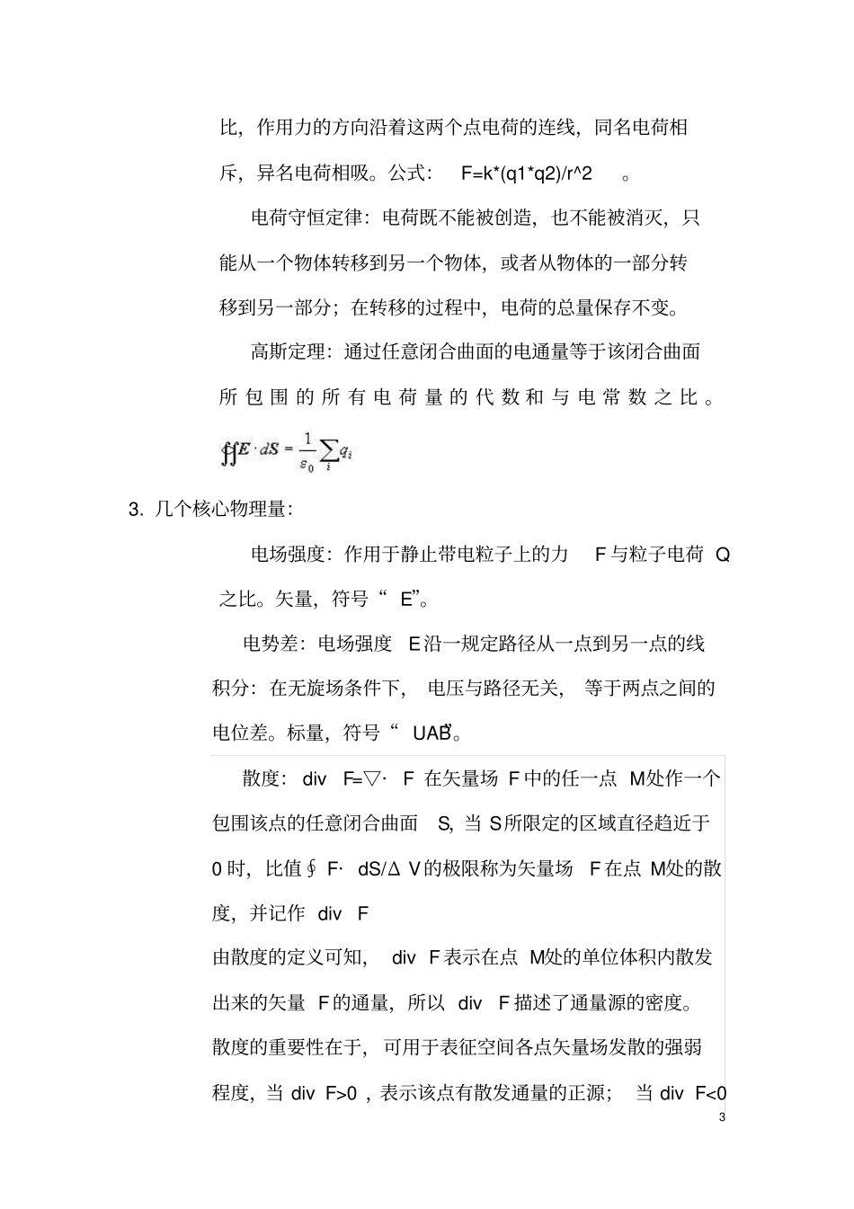 电磁场与电磁波设计报告教材_第3页