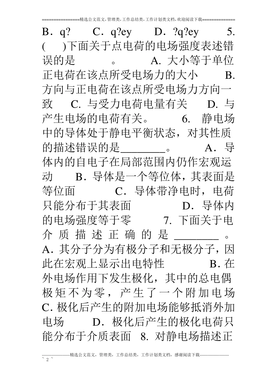 电磁场复习样题_第2页