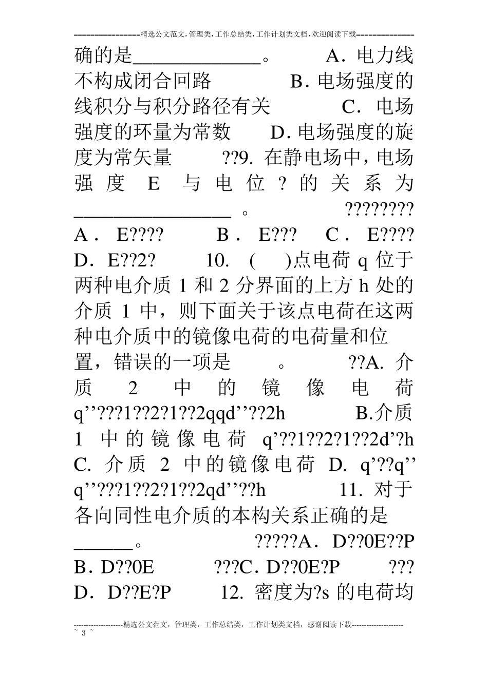 电磁场复习样题_第3页
