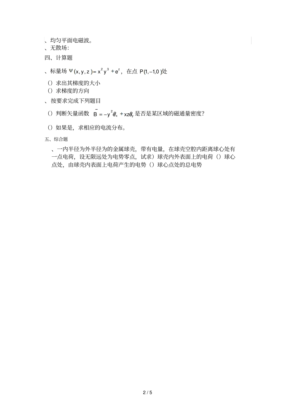 电磁场复习题A_第2页