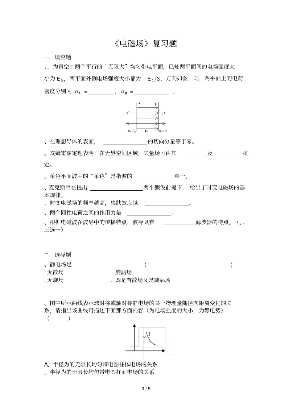 电磁场复习题A_第3页