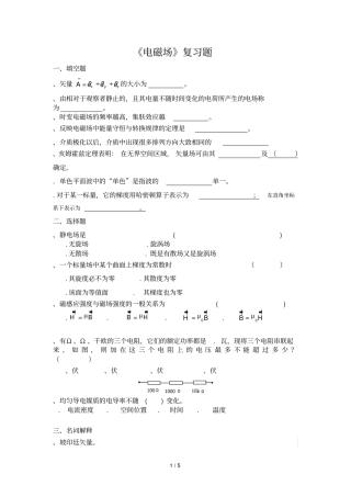 电磁场复习题A