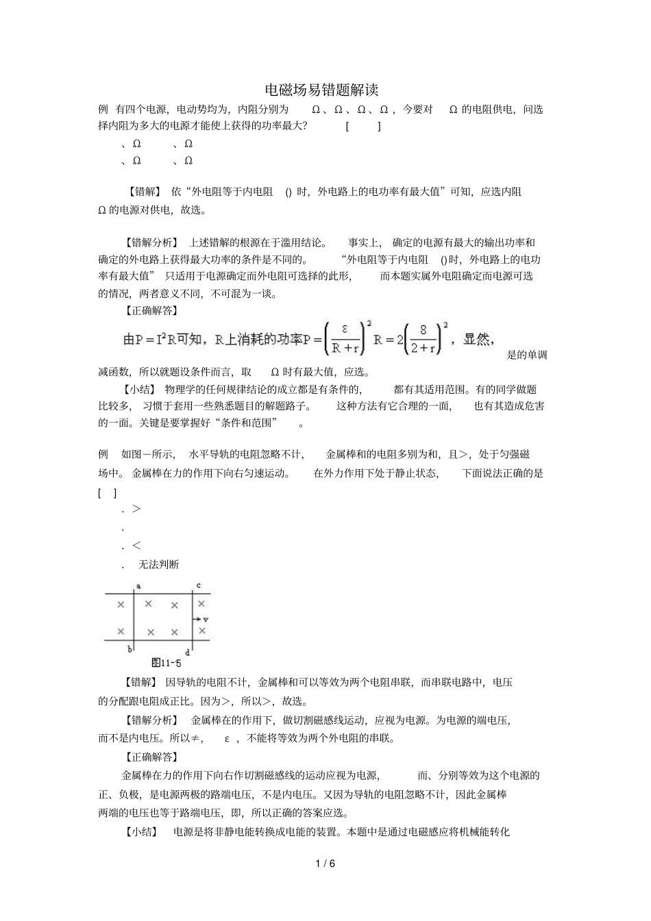 电磁场易错题解析_第1页