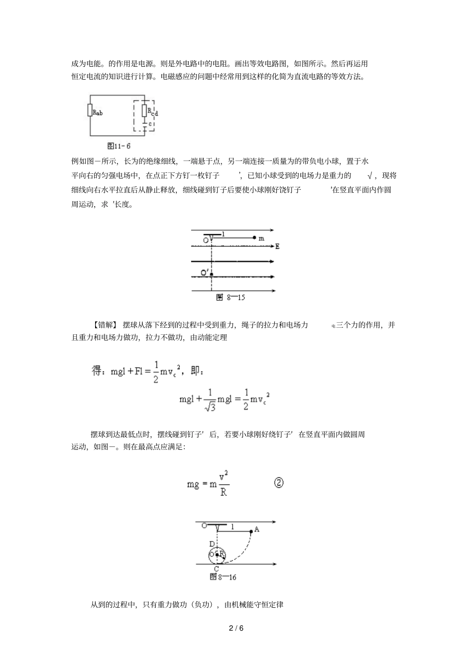 电磁场易错题解析_第2页