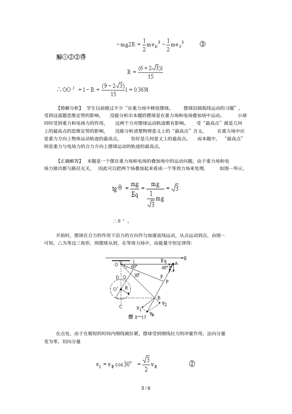 电磁场易错题解析_第3页