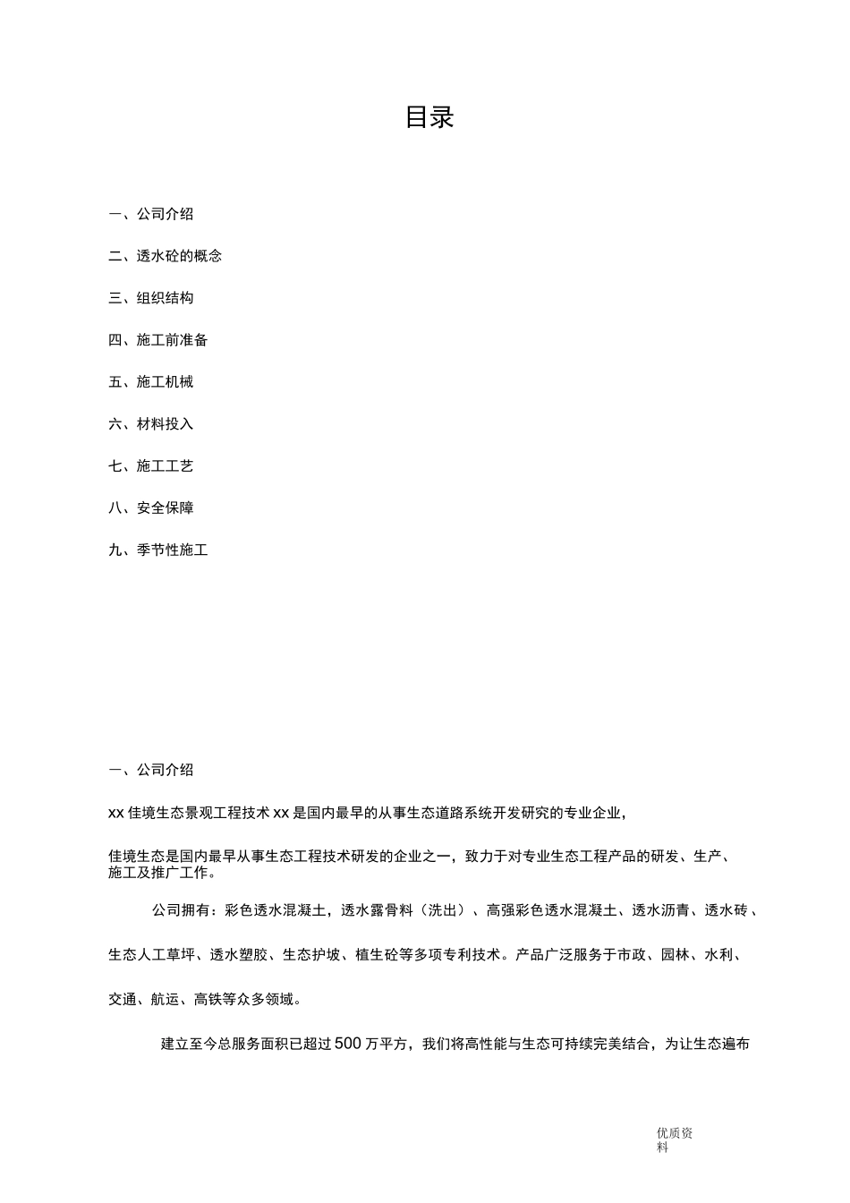 透水砼铺装施工组织设计_第2页