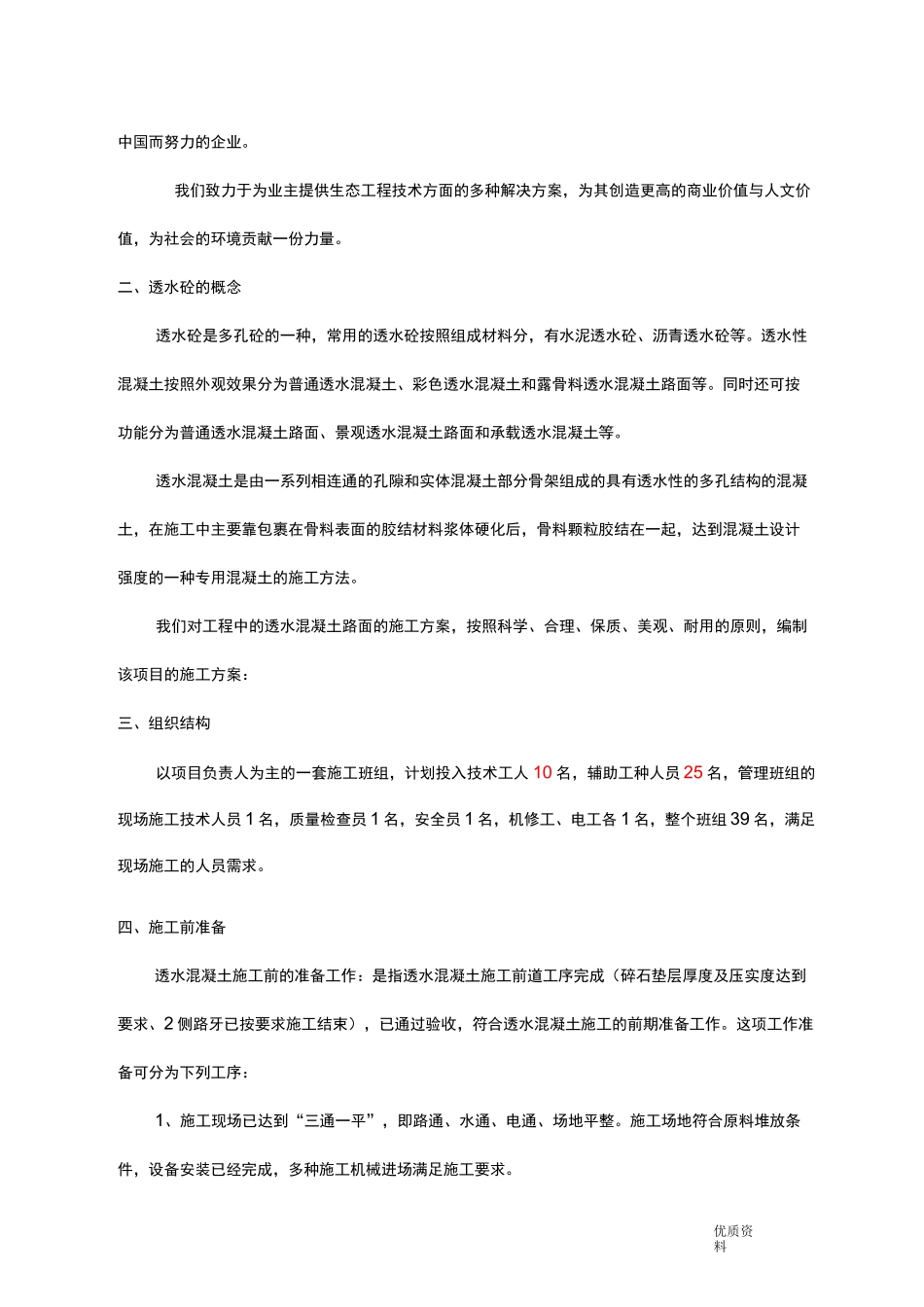 透水砼铺装施工组织设计_第3页