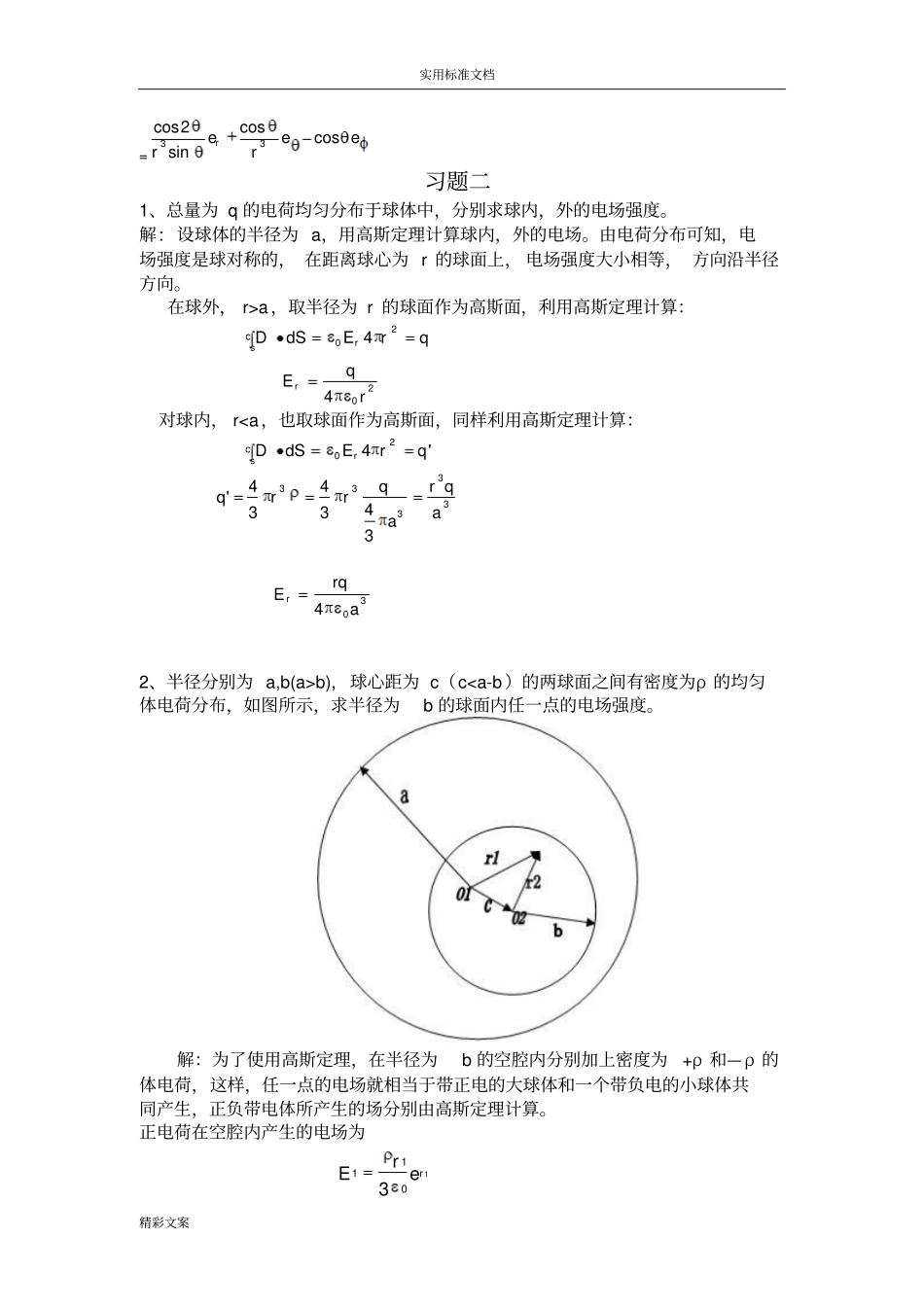 电磁场理论习地的题目_第3页