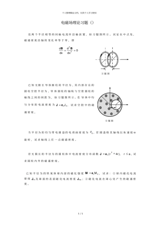 电磁场理论习题2019