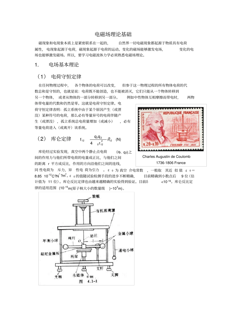 电磁场理论基础_第1页