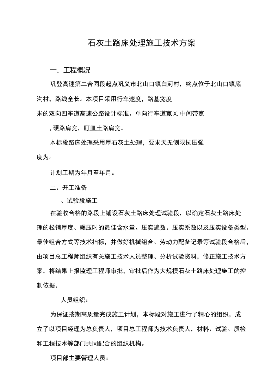 石灰土路床处理施工技术方案_第1页
