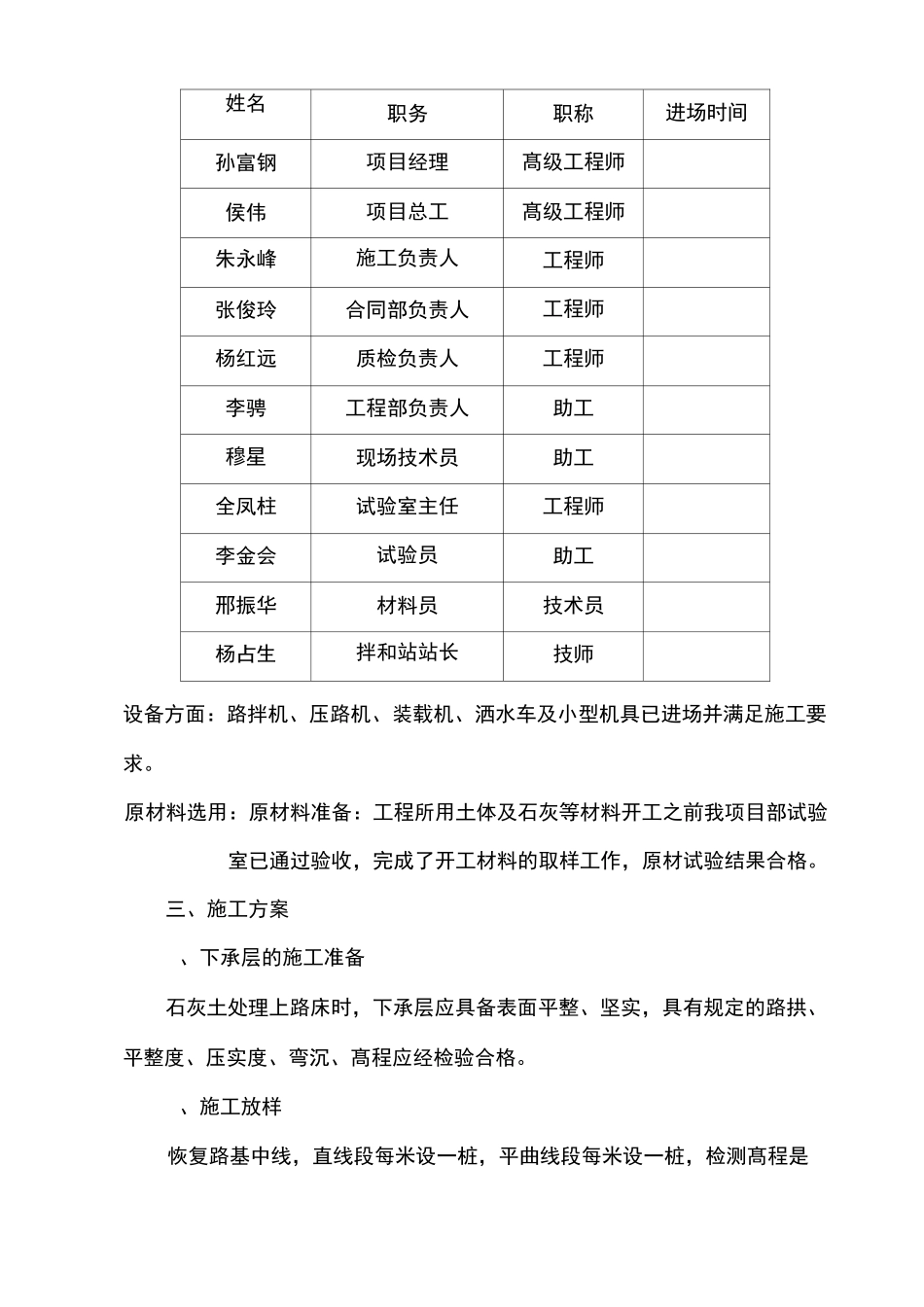 石灰土路床处理施工技术方案_第2页