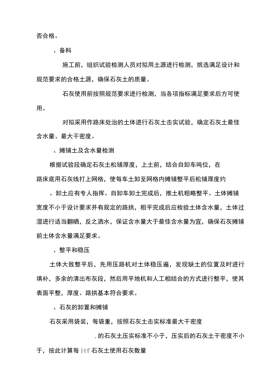 石灰土路床处理施工技术方案_第3页