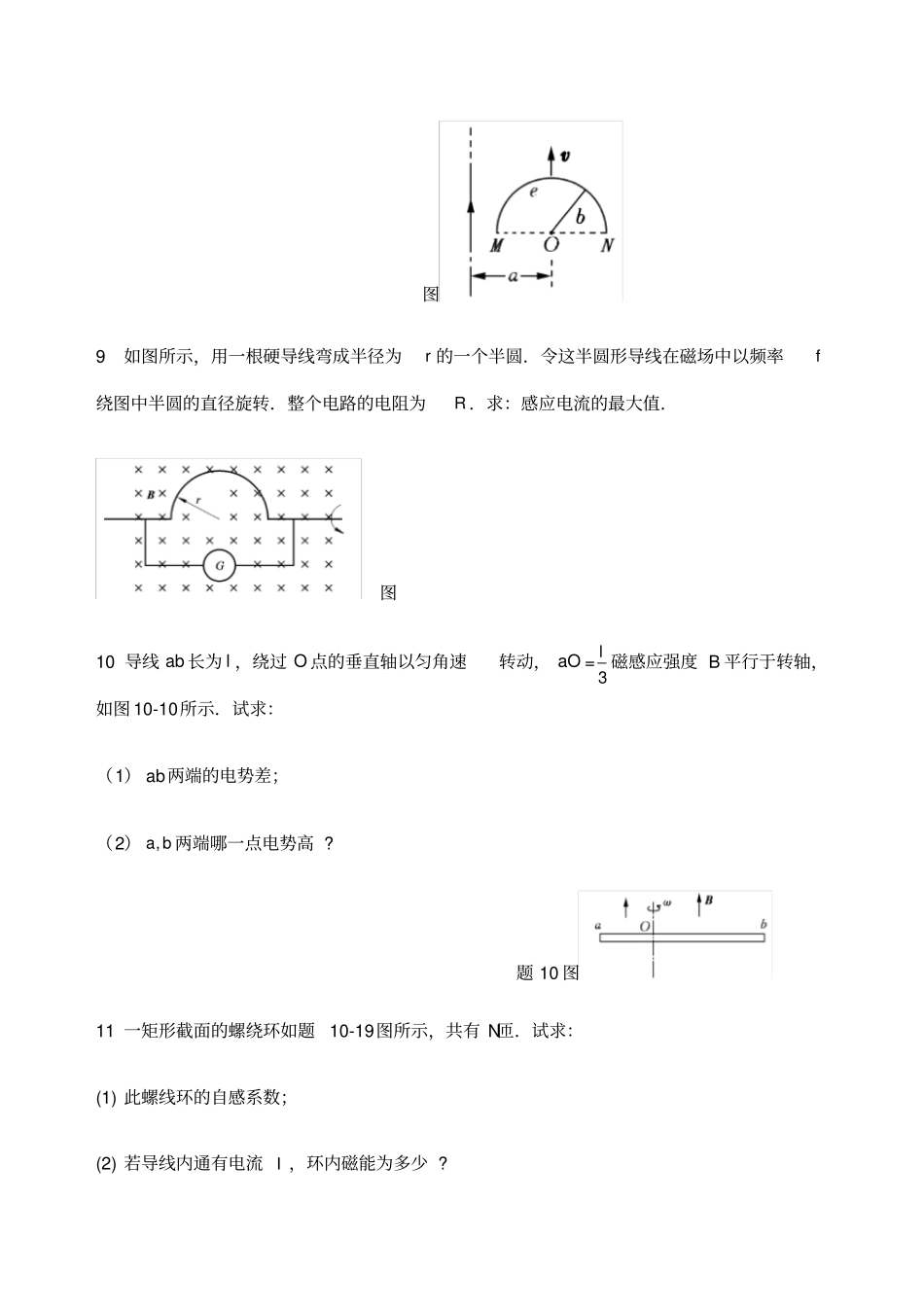 电磁学作业及解答_第3页