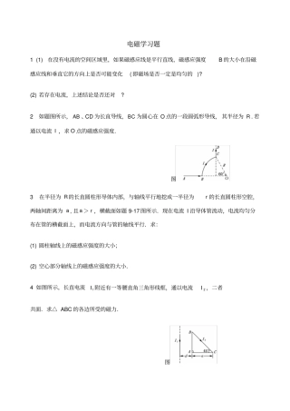 电磁学作业及解答