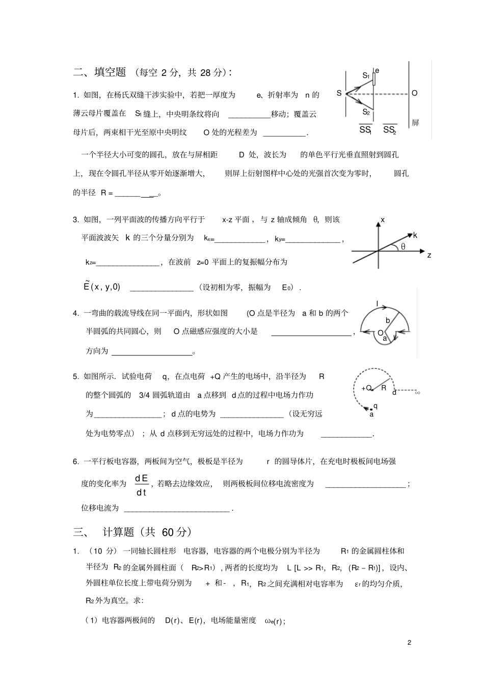 电磁学光学考试试卷_第2页