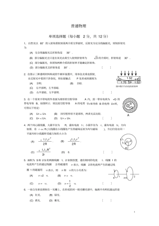 电磁学光学考试试卷