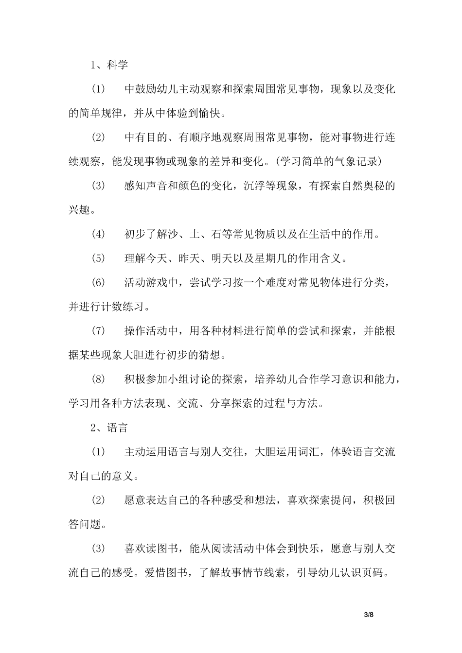 大班月计划10月份_第3页