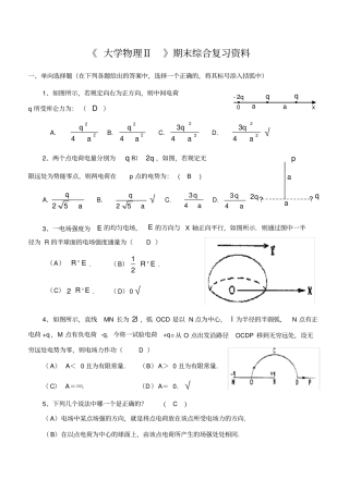 电磁学期末综合复习资料附答案