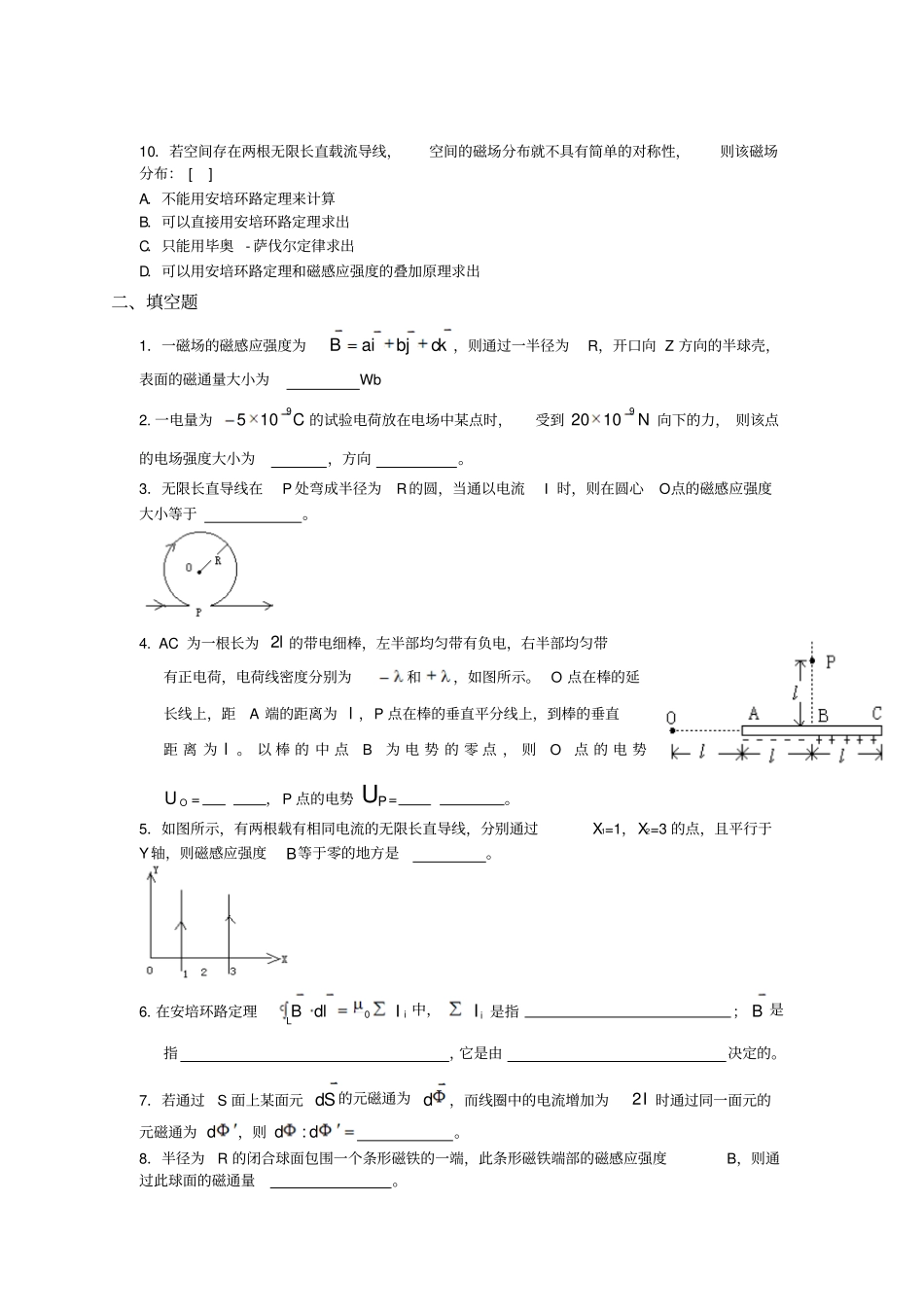 电磁学期末考试试题剖析_第3页