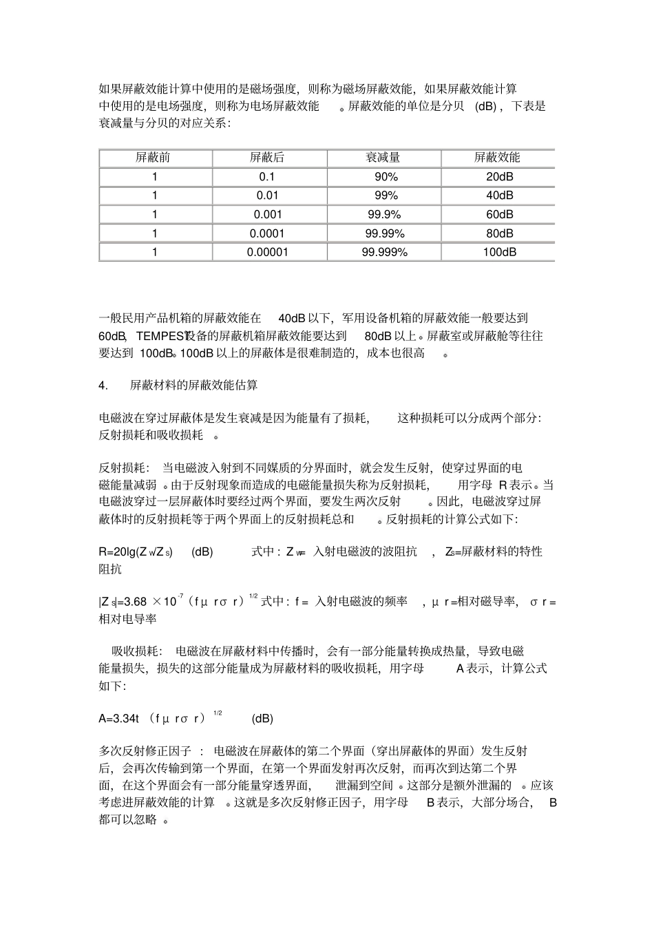 电磁屏蔽技术_第2页