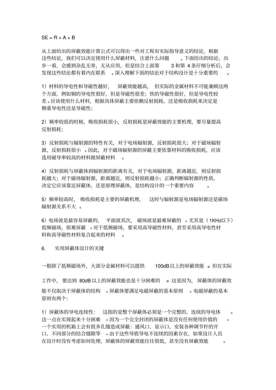 电磁屏蔽技术_第3页