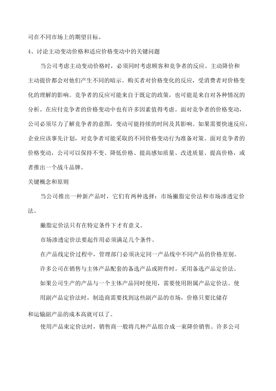 产品定价 定价策略_第2页