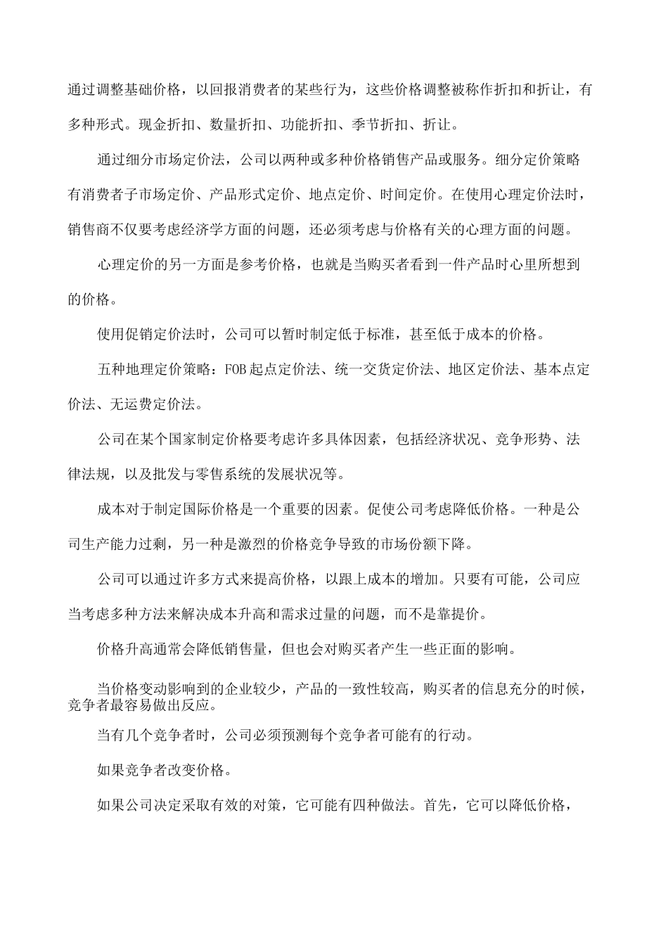 产品定价 定价策略_第3页