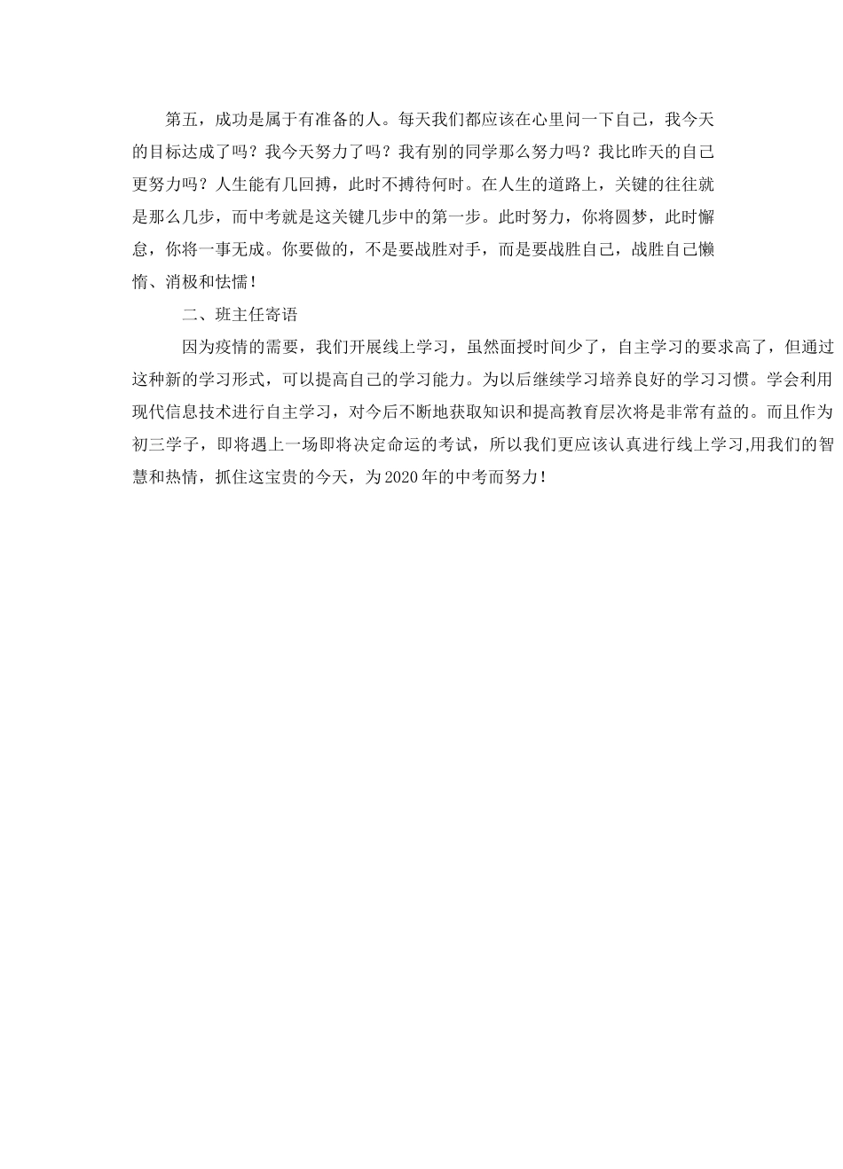 共同抗疫主题班会_第3页