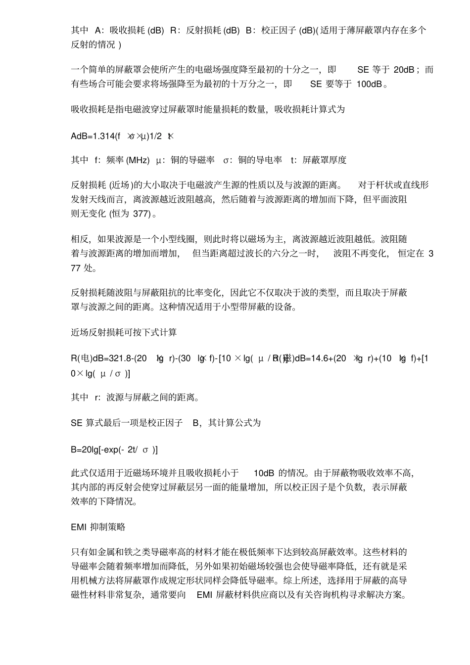 电磁干扰的屏蔽方法知识_第2页