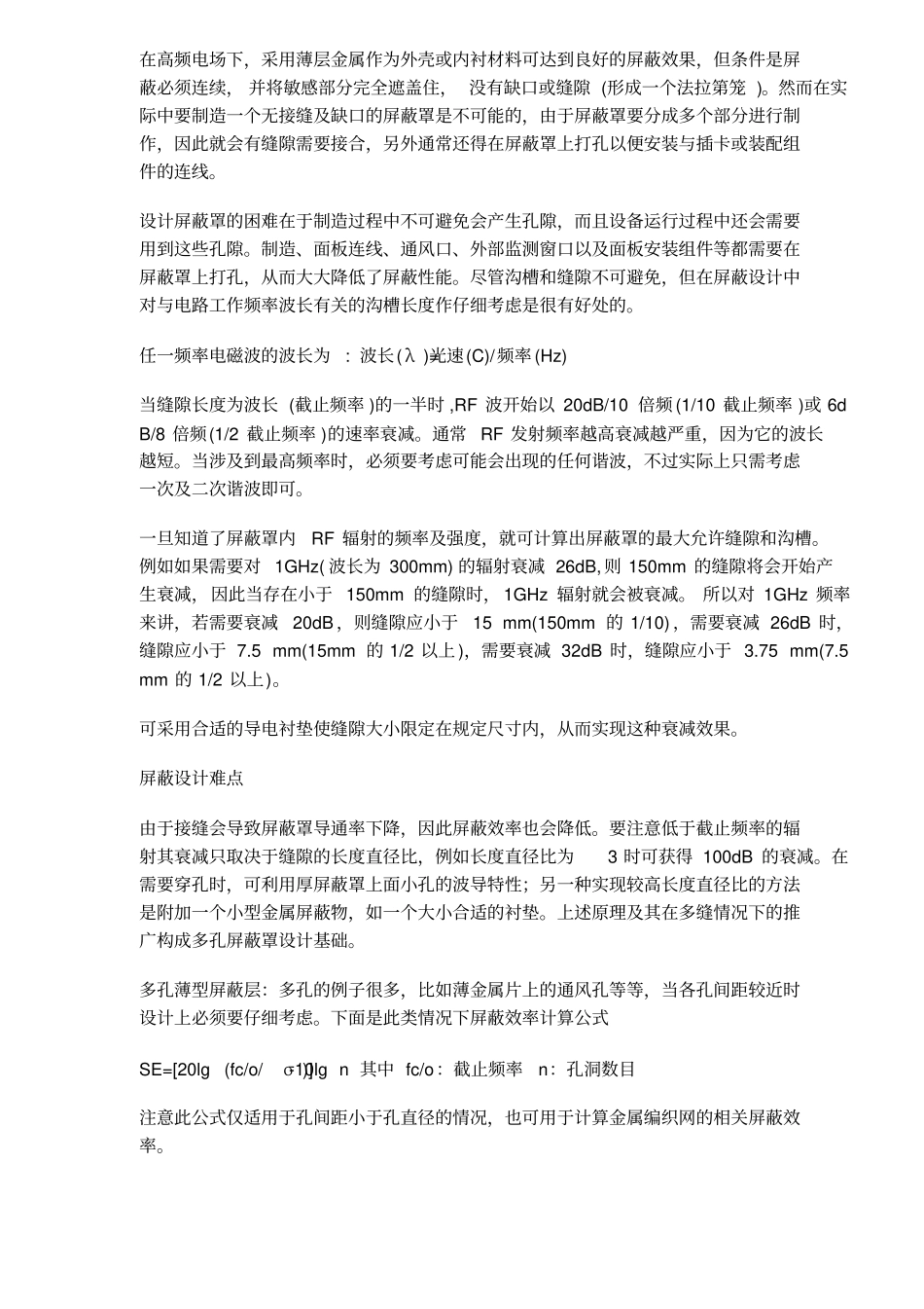 电磁干扰的屏蔽方法知识_第3页