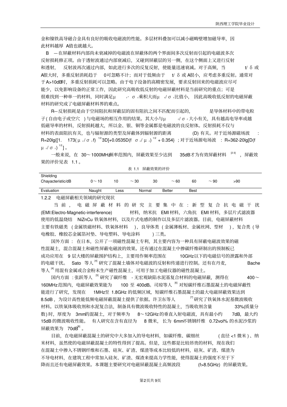 电磁屏蔽毕业设计论文_第2页