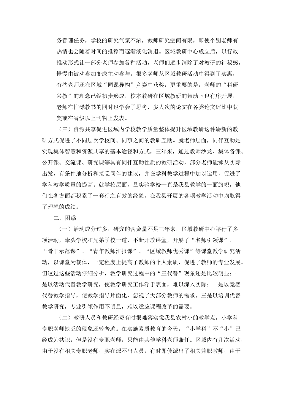 对区域教研的几点思考_第2页