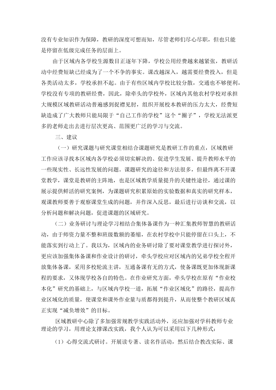 对区域教研的几点思考_第3页