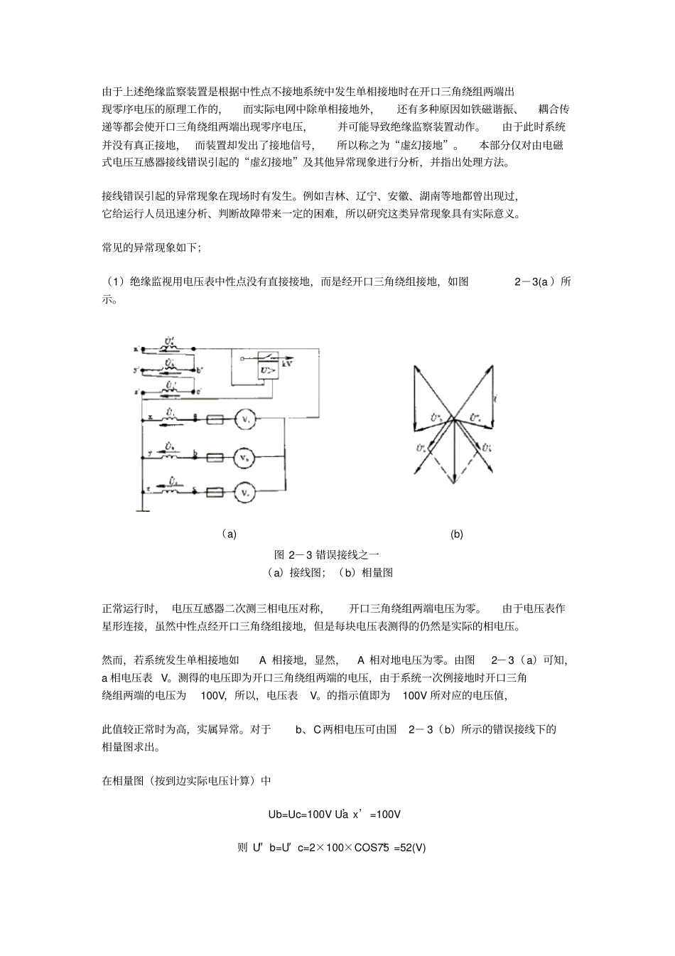 电磁式电压互感器引起的异常现象及其处理方法_第2页