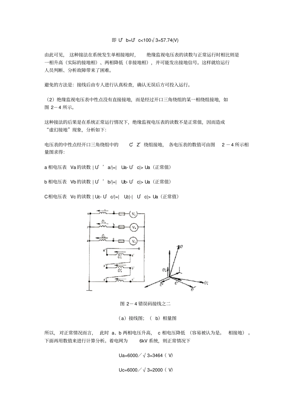 电磁式电压互感器引起的异常现象及其处理方法_第3页
