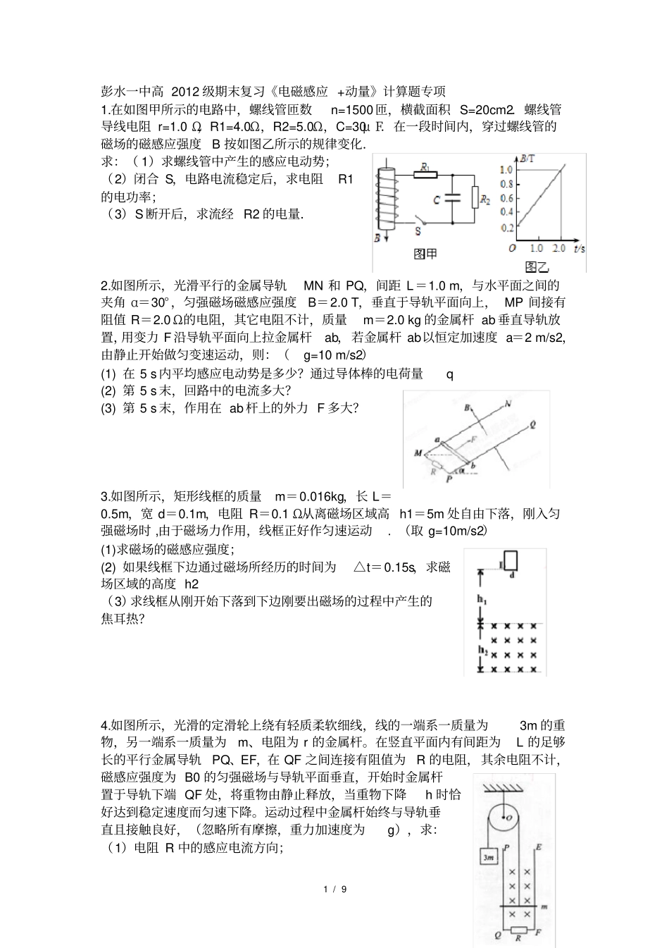 电磁感应+动量计算题专项_第1页
