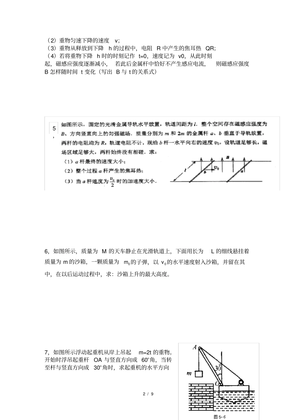 电磁感应+动量计算题专项_第2页