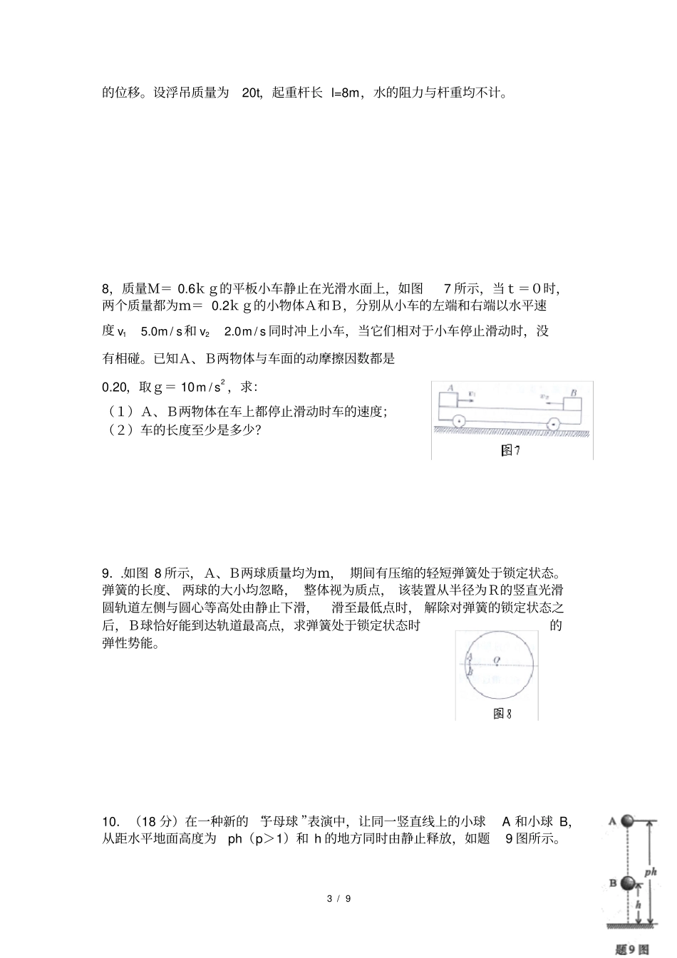 电磁感应+动量计算题专项_第3页