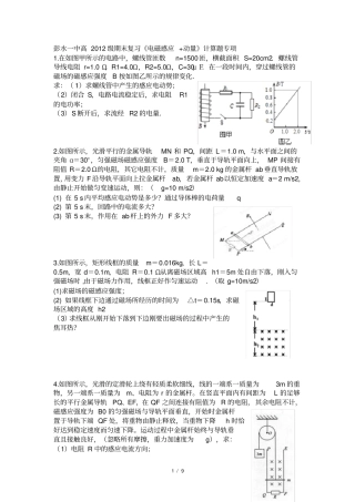电磁感应+动量计算题专项