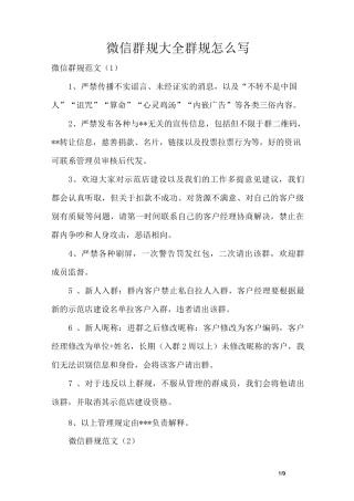 微信群规大全 群规怎么写