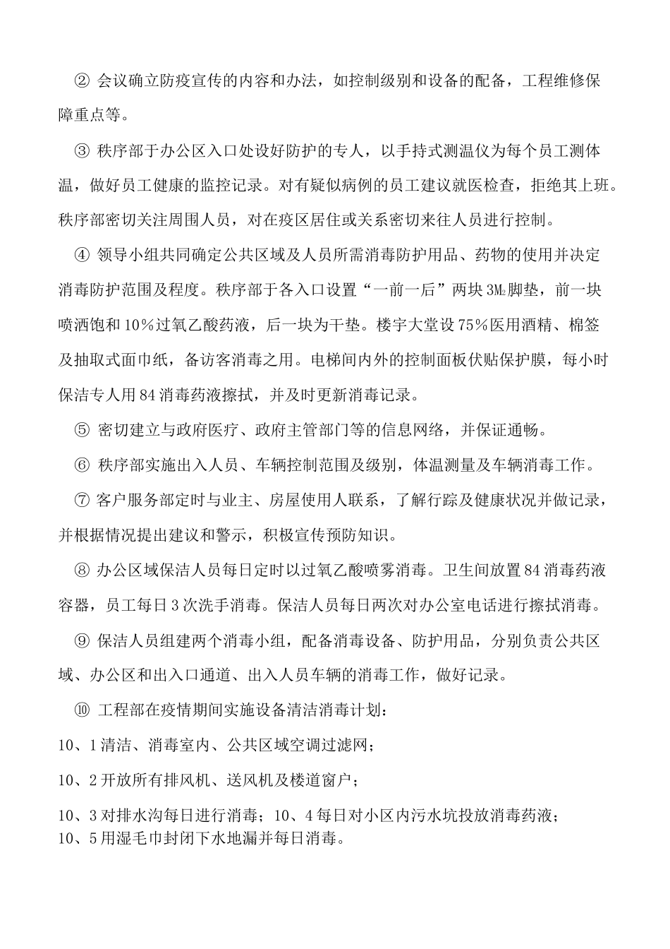 小区物业日常管理服务突发事件处理预案_第3页