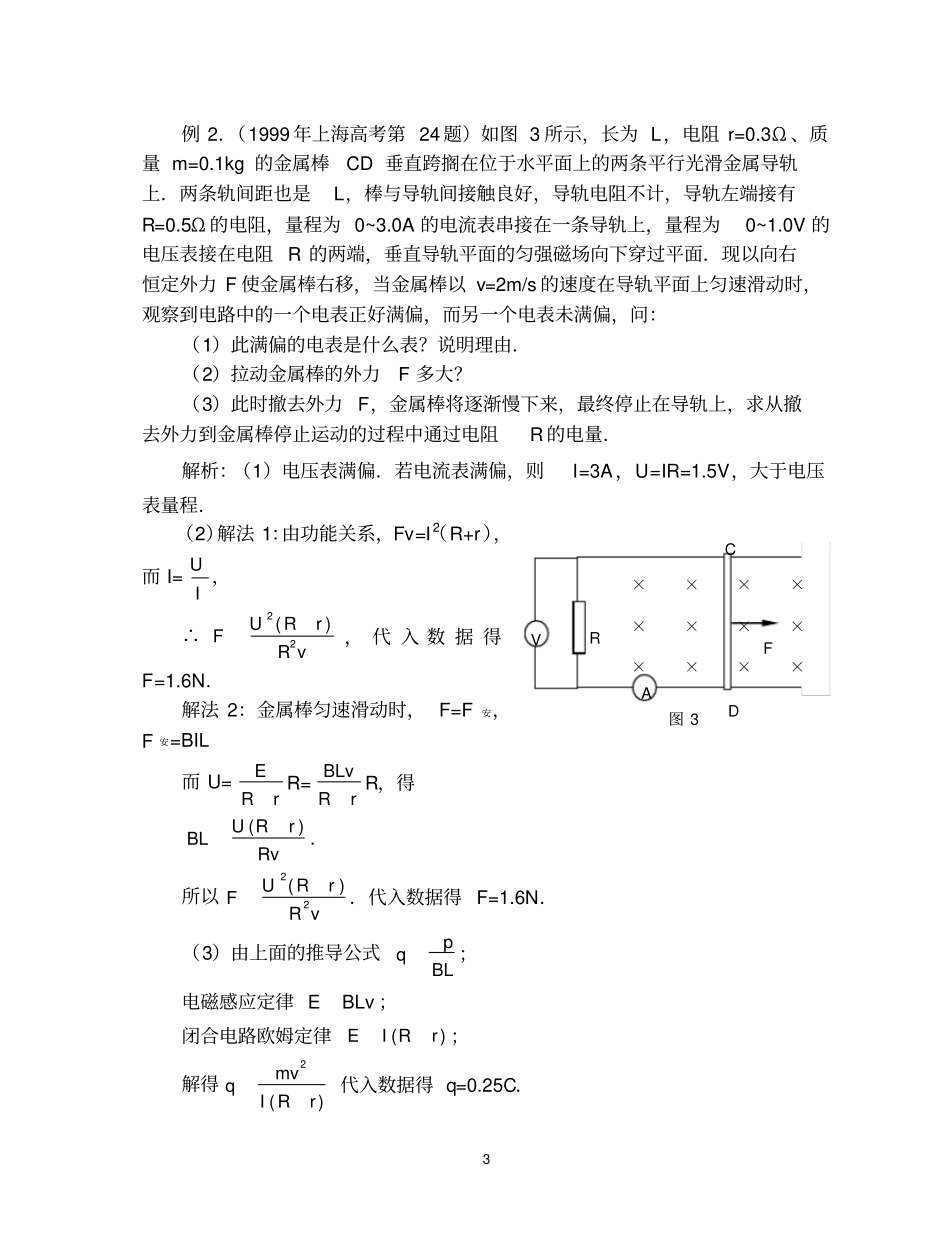电磁感应中求电量的常用方法_第3页