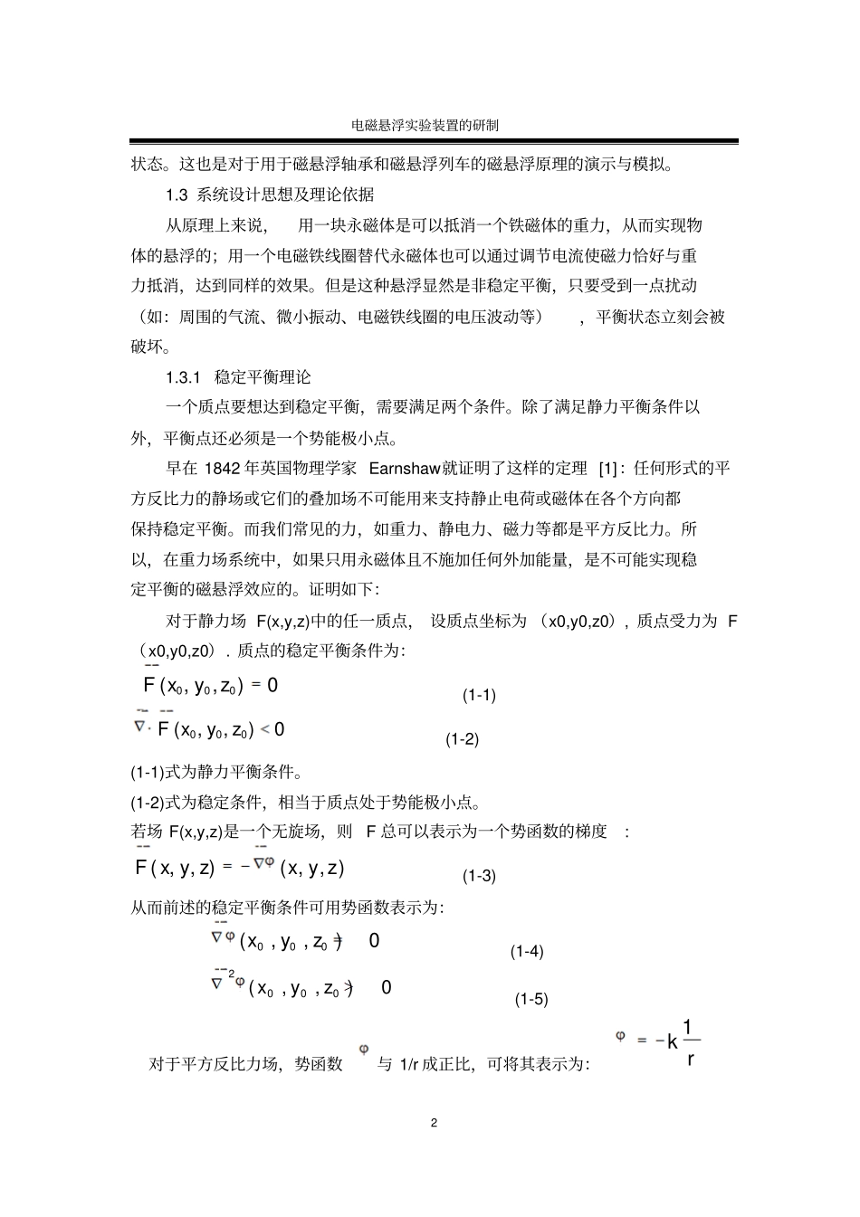 电磁悬浮试验装置的研制_第2页