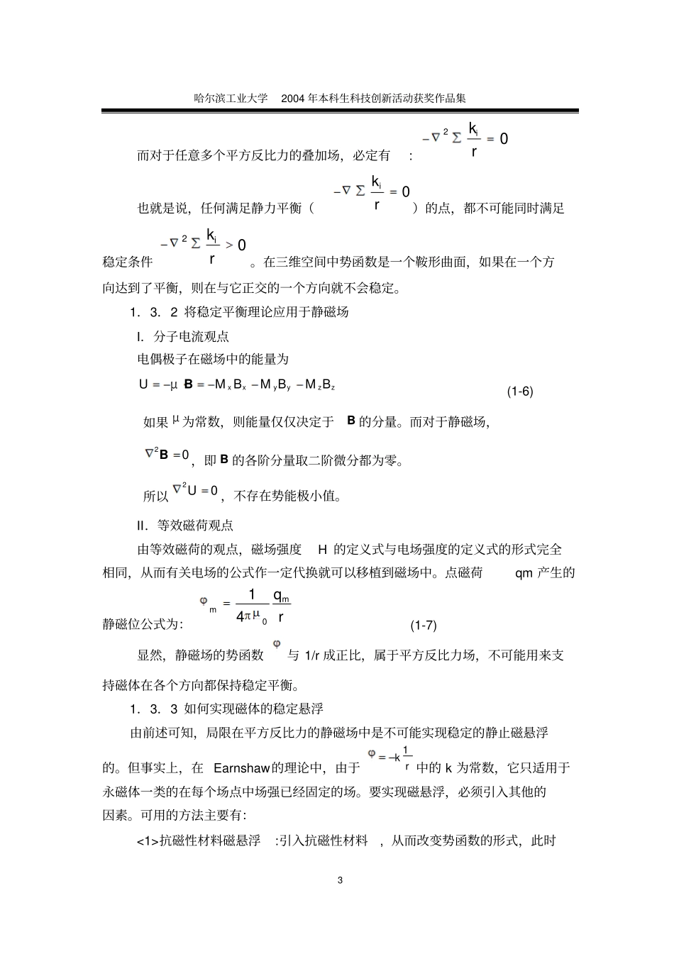 电磁悬浮试验装置的研制_第3页